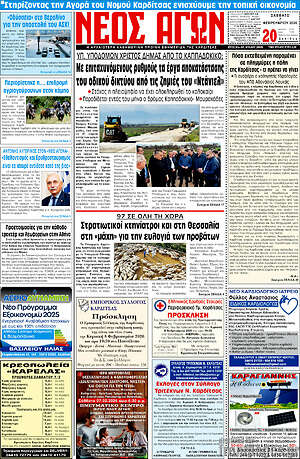 Πρωτοσέλιδο Νέος Αγών