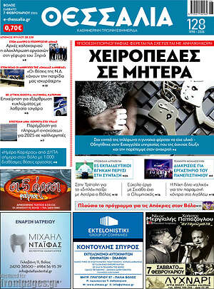 Πρωτοσέλιδο Θεσσαλία