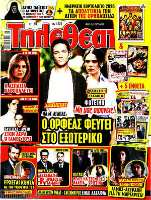 Περιοδικό Τηλεθεατής TV