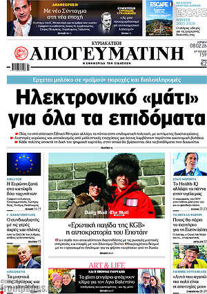 Απογευματινή: Ηλεκτρονικό «μάτι» για όλα τα επιδόματα