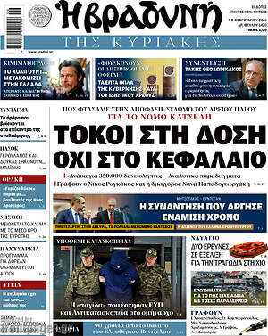 Βραδυνή: Τόκοι στη δόση όχι στο κεφάλαιο