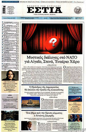 Πρωτοσέλιδο εφημερίδας Εστία - protoselida