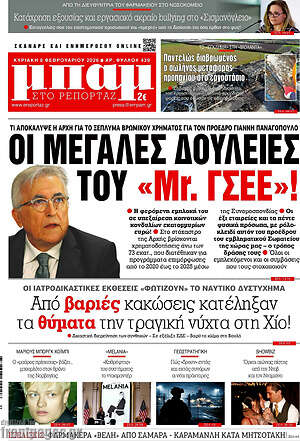 Πρωτοσέλιδο εφημερίδας Μπαμ - protoselida