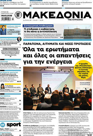 Μακεδονία: Όλα τα ερωτήματα και όλες οι απαντήσεις για την ενέργεια