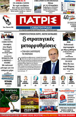 Πρωτοσέλιδο Πατρίς