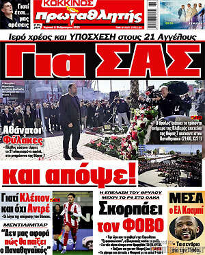 Πρωτοσέλιδο εφημερίδας Πρωταθλητής - protoselida