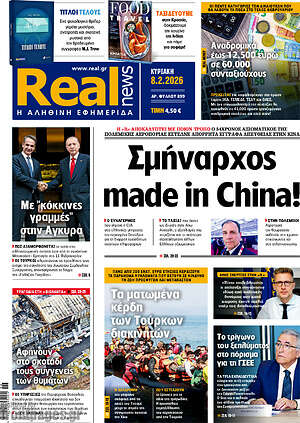 Real News: Σμήναρχος made in China!