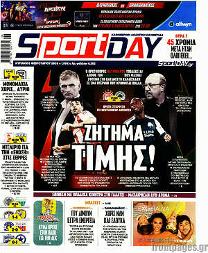 Πρωτοσέλιδο εφημερίδας Sport Day - protoselida