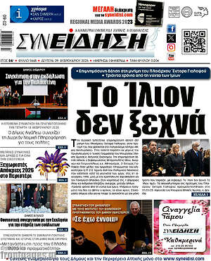 Πρωτοσέλιδο Συνείδηση