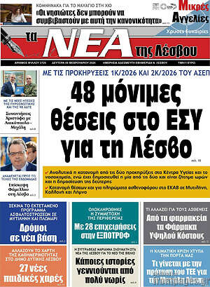 Πρωτοσέλιδο Νέα της Λέσβου