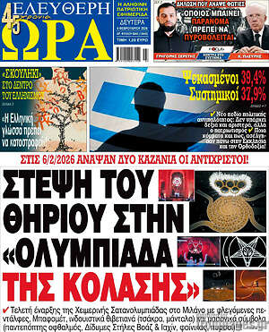 Πρωτοσέλιδο εφημερίδας Ελεύθερη ώρα - protoselida
