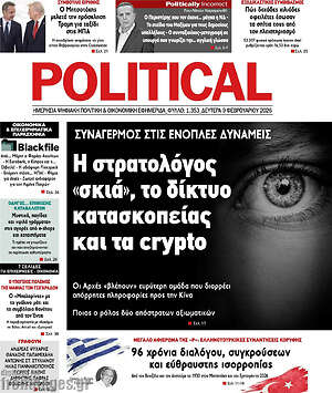 Πρωτοσέλιδο εφημερίδας Political - protoselida