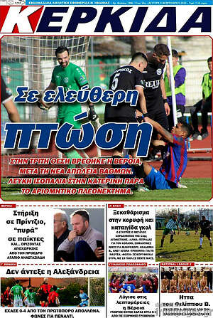 Πρωτοσέλιδο εφημερίδας Κερκίδα - protoselida