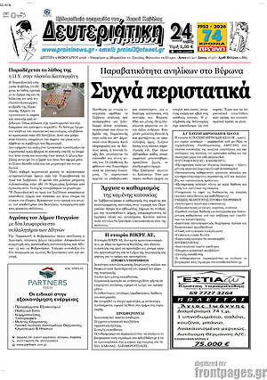 Πρωτοσέλιδο Πρωινή