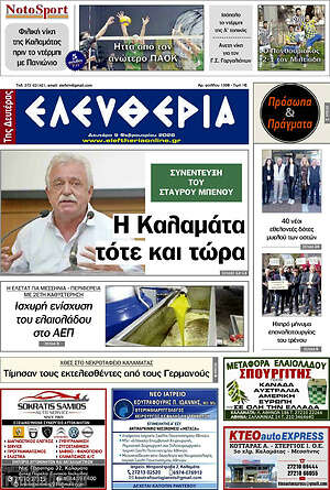 Πρωτοσέλιδο Ελευθερία