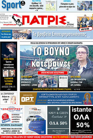 Πρωτοσέλιδο Πατρίς