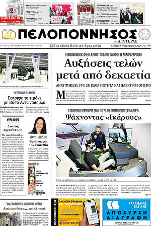 Πρωτοσέλιδο Πελοπόννησος