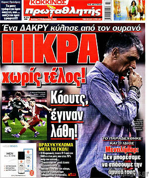 Πρωτοσέλιδο εφημερίδας Πρωταθλητής - protoselida