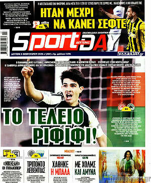 Πρωτοσέλιδο εφημερίδας Sport Day - protoselida