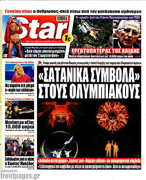 Πρωτοσέλιδο εφημερίδας Star press - protoselida