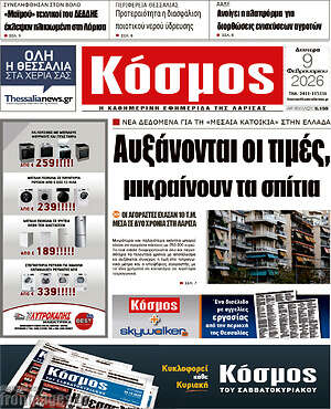 Πρωτοσέλιδο Κόσμος