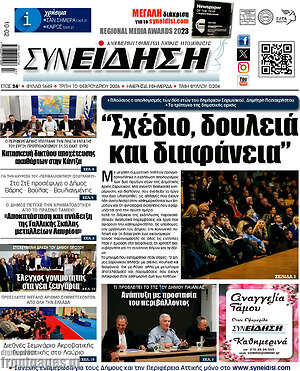 Πρωτοσέλιδο Συνείδηση