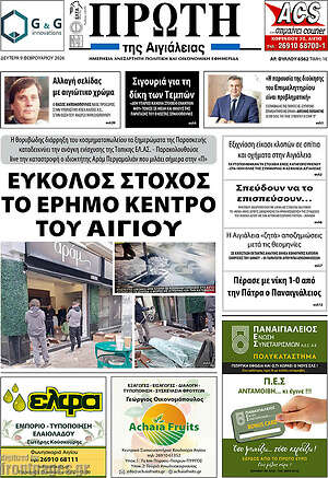 Πρωτοσέλιδο Πρώτη