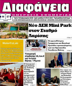 Πρωτοσέλιδο Διαφάνεια