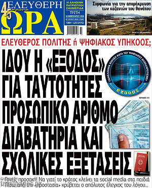 Πρωτοσέλιδο εφημερίδας Ελεύθερη ώρα - protoselida