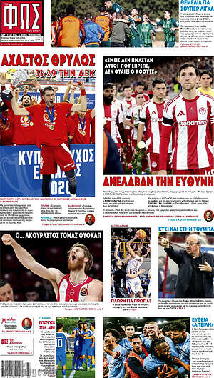 Πρωτοσέλιδο εφημερίδας Φως - protoselida