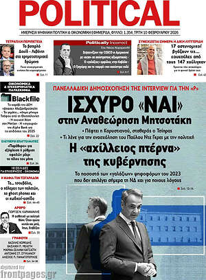 Πρωτοσέλιδο εφημερίδας Political - protoselida