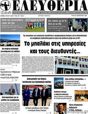Πρωτοσέλιδο Ελευθερία