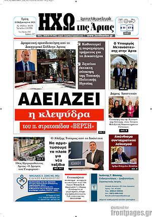 Πρωτοσέλιδο Ηχώ της Άρτας