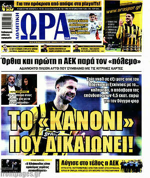 Πρωτοσέλιδο εφημερίδας Η Ώρα των Σπορ - protoselida