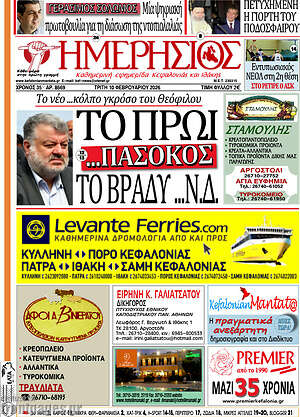 Πρωτοσέλιδο Ημερήσιος