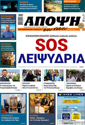 Πρωτοσέλιδο Άποψη του νότου