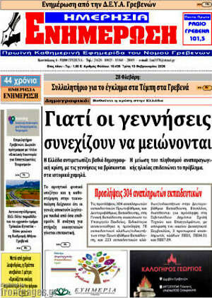 Πρωτοσέλιδο Ενημέρωση