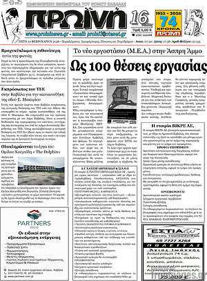 Πρωτοσέλιδο Πρωινή