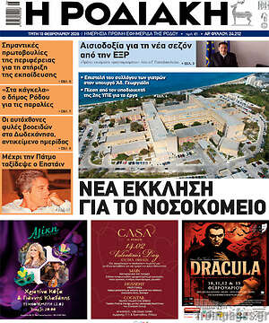 Πρωτοσέλιδο Η Ροδιακή