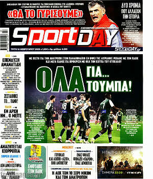 Πρωτοσέλιδο εφημερίδας Sport Day - protoselida