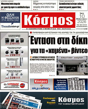 Πρωτοσέλιδο Κόσμος