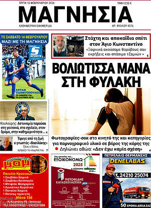 Πρωτοσέλιδο Μαγνησία