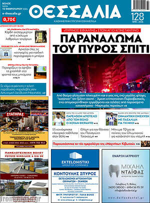 Πρωτοσέλιδο Θεσσαλία