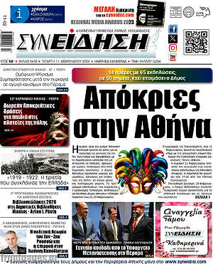 Πρωτοσέλιδο Συνείδηση