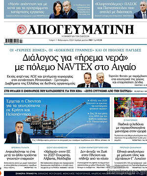 Απογευματινή: Διάλογος για «ήρεμα νερά» με πόλεμο NAVTEX στο Αιγαίο