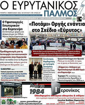 Πρωτοσέλιδο Ο Ευρυτανικός Παλμός