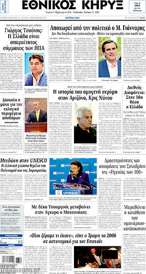 Πρωτοσέλιδο Εθνικός Κήρυξ