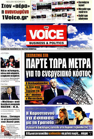 Πρωτοσέλιδο One Voice