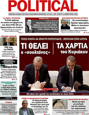 Πρωτοσέλιδο εφημερίδας Political - protoselida