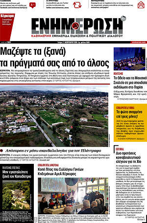 Πρωτοσέλιδο Ενημέρωση